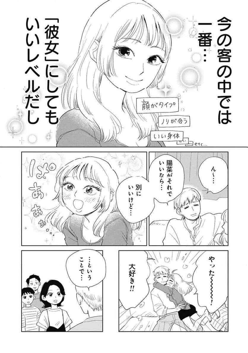 真・女性に風俗って必要ですか？～女性用風俗店の裏方やったら人生いろいろ変わった件～ 第41話 - 5