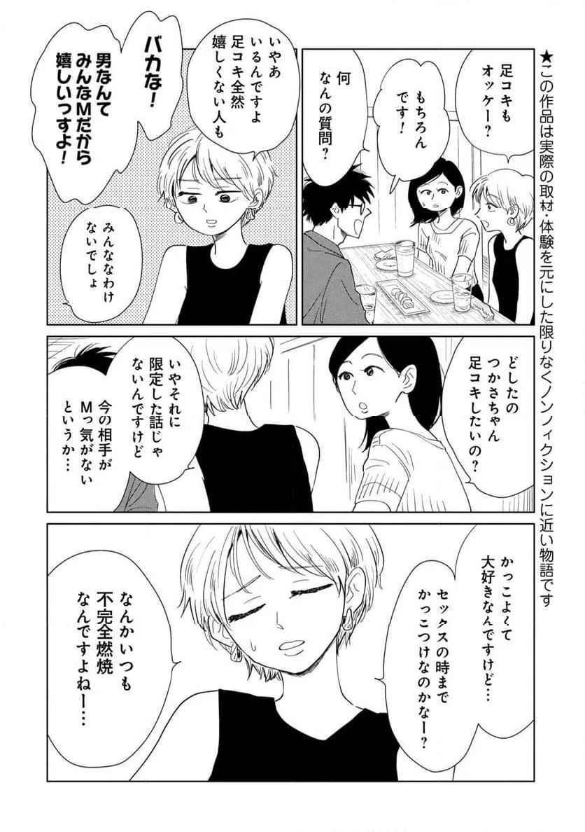 真・女性に風俗って必要ですか？～女性用風俗店の裏方やったら人生いろいろ変わった件～ 第40話 - 2