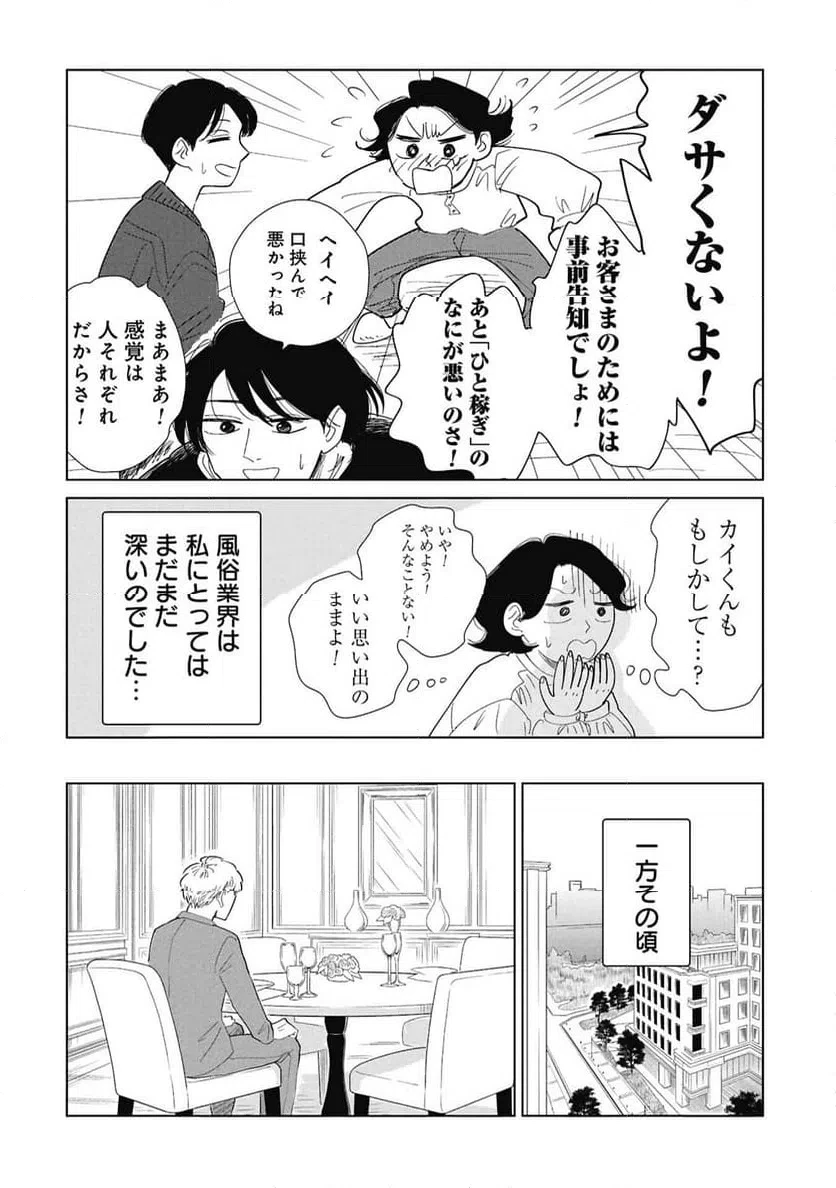 真・女性に風俗って必要ですか？～女性用風俗店の裏方やったら人生いろいろ変わった件～ 第44話 - 20