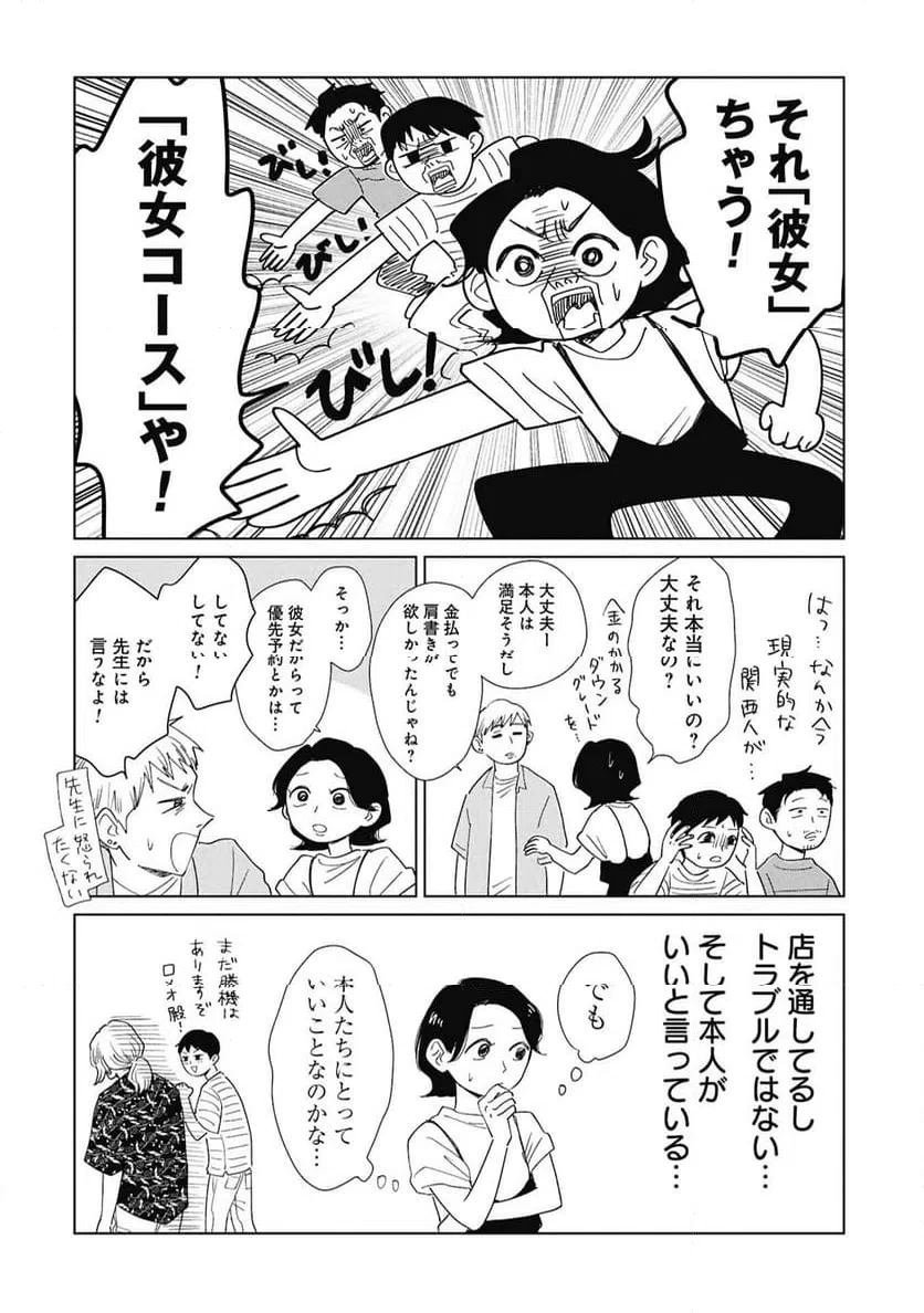 真・女性に風俗って必要ですか？～女性用風俗店の裏方やったら人生いろいろ変わった件～ 第41話 - 6