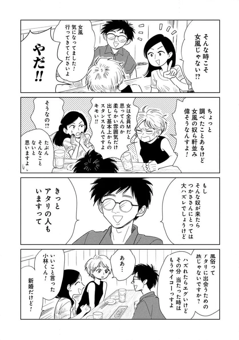 真・女性に風俗って必要ですか？～女性用風俗店の裏方やったら人生いろいろ変わった件～ 第40話 - 3