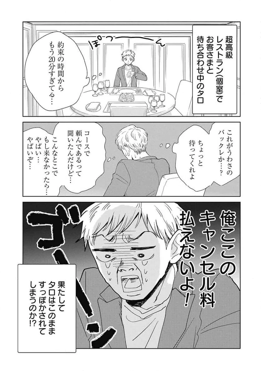 真・女性に風俗って必要ですか？～女性用風俗店の裏方やったら人生いろいろ変わった件～ 第44話 - 21