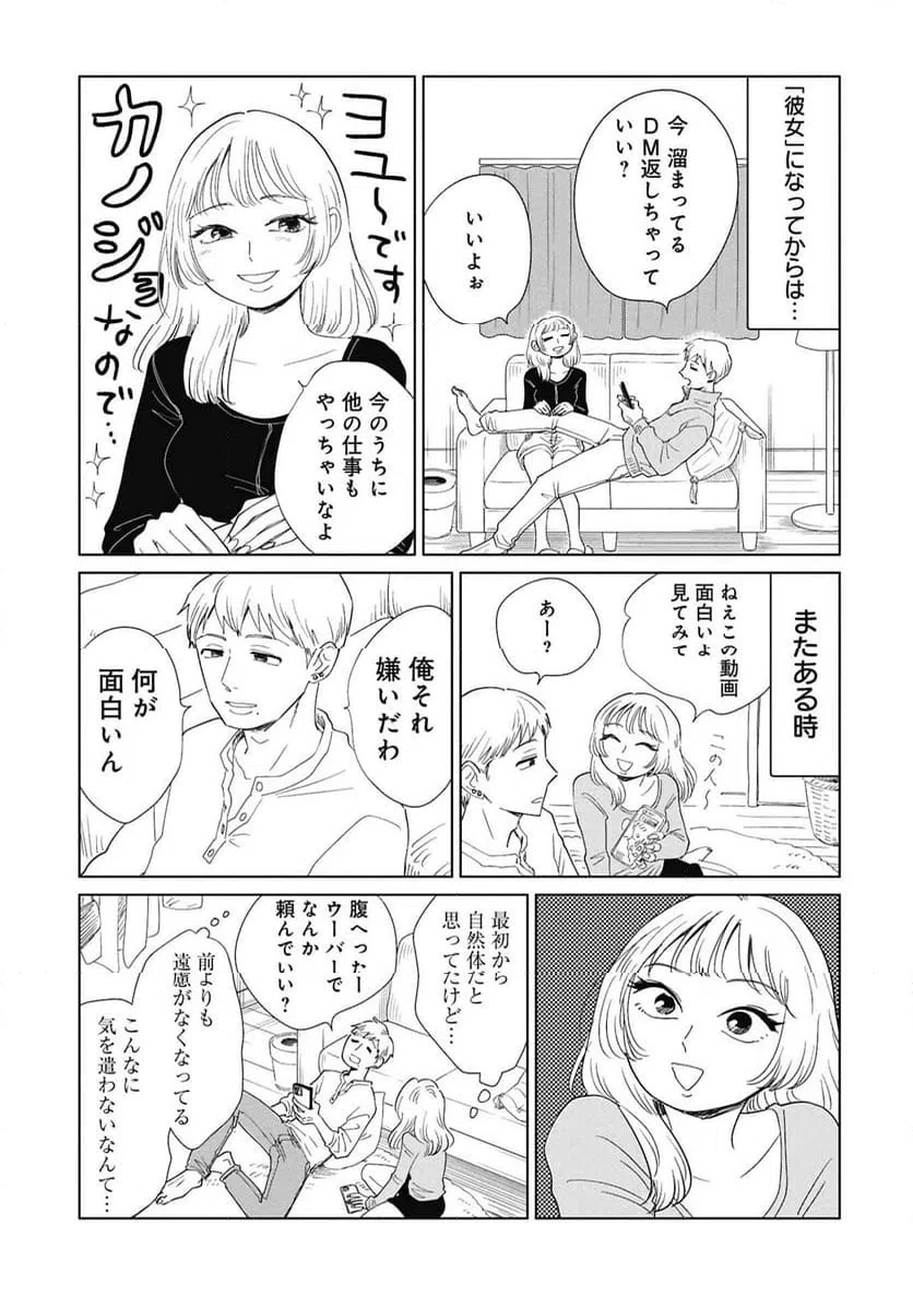 真・女性に風俗って必要ですか？～女性用風俗店の裏方やったら人生いろいろ変わった件～ 第41話 - 7