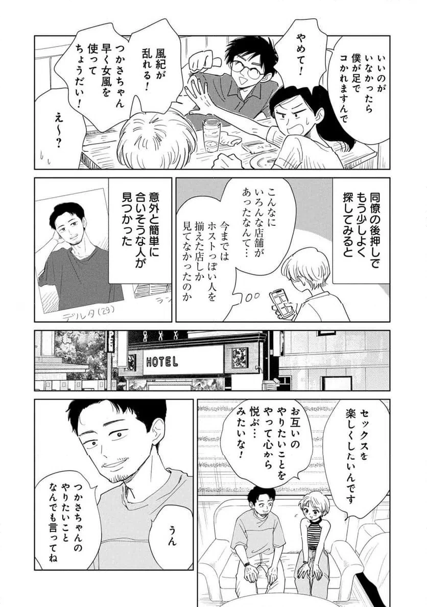 真・女性に風俗って必要ですか？～女性用風俗店の裏方やったら人生いろいろ変わった件～ 第40話 - 4