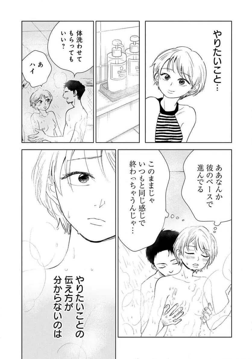 真・女性に風俗って必要ですか？～女性用風俗店の裏方やったら人生いろいろ変わった件～ 第40話 - 5