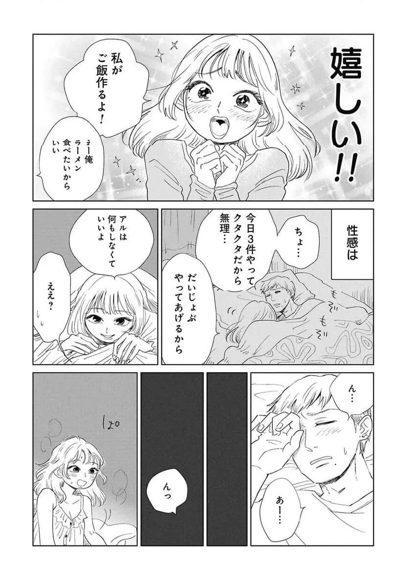 真・女性に風俗って必要ですか？～女性用風俗店の裏方やったら人生いろいろ変わった件～ 第41話 - 8