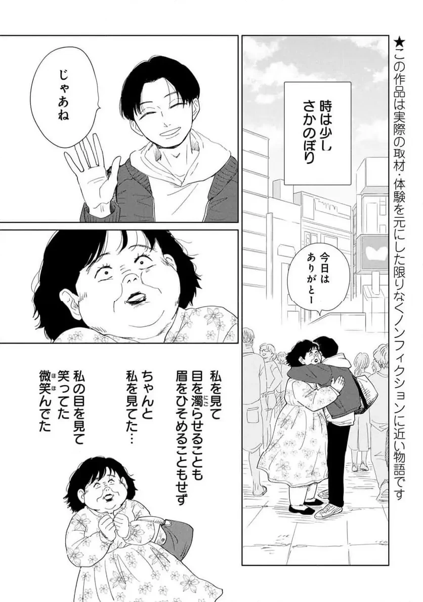 真・女性に風俗って必要ですか？～女性用風俗店の裏方やったら人生いろいろ変わった件～ 第38話 - 1