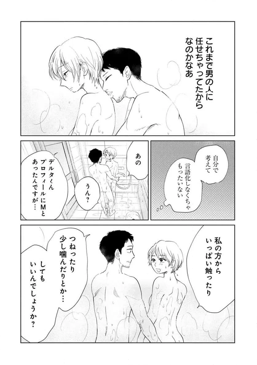 真・女性に風俗って必要ですか？～女性用風俗店の裏方やったら人生いろいろ変わった件～ 第40話 - 6