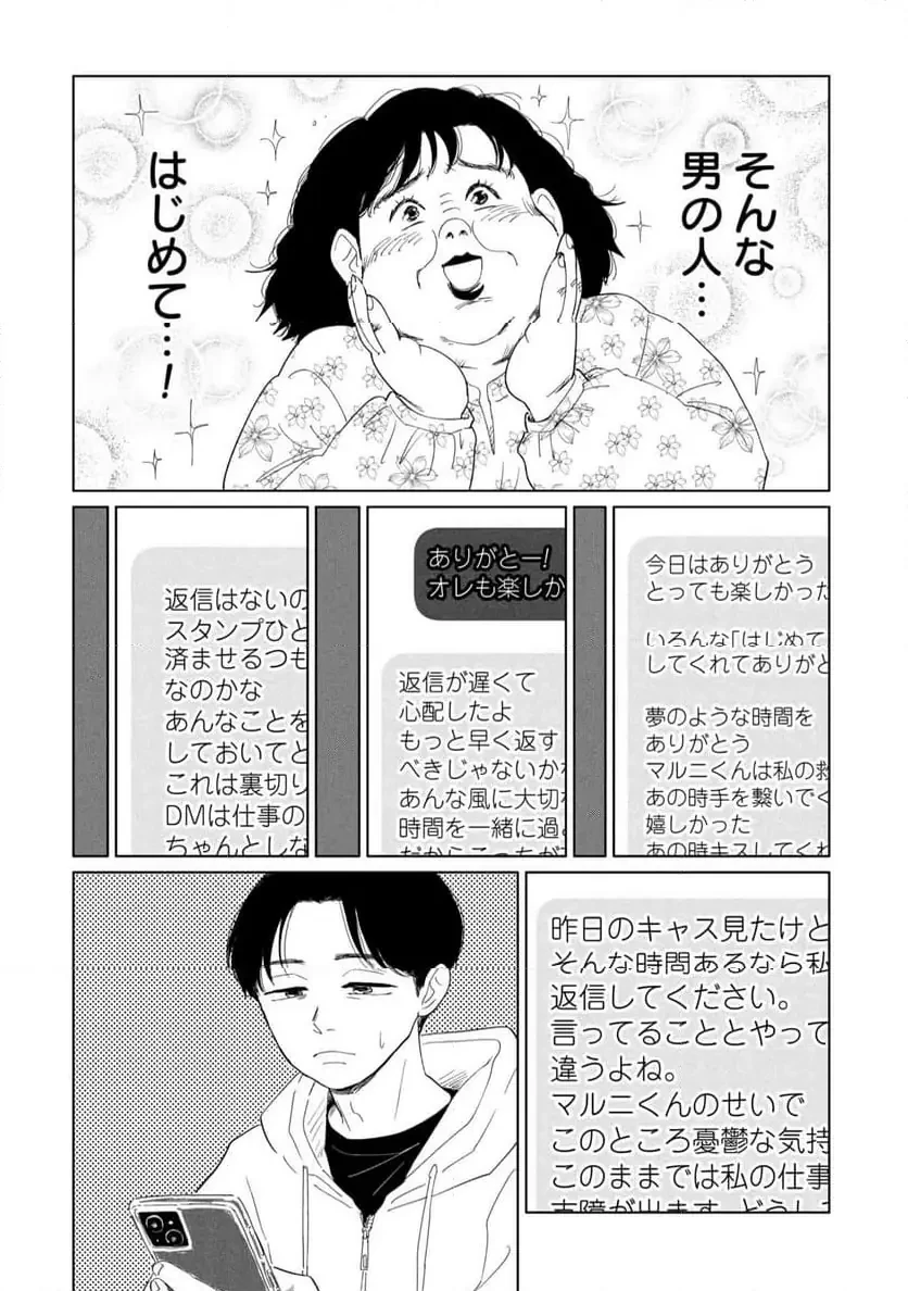 真・女性に風俗って必要ですか？～女性用風俗店の裏方やったら人生いろいろ変わった件～ 第38話 - 2