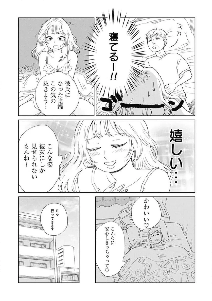 真・女性に風俗って必要ですか？～女性用風俗店の裏方やったら人生いろいろ変わった件～ 第41話 - 9