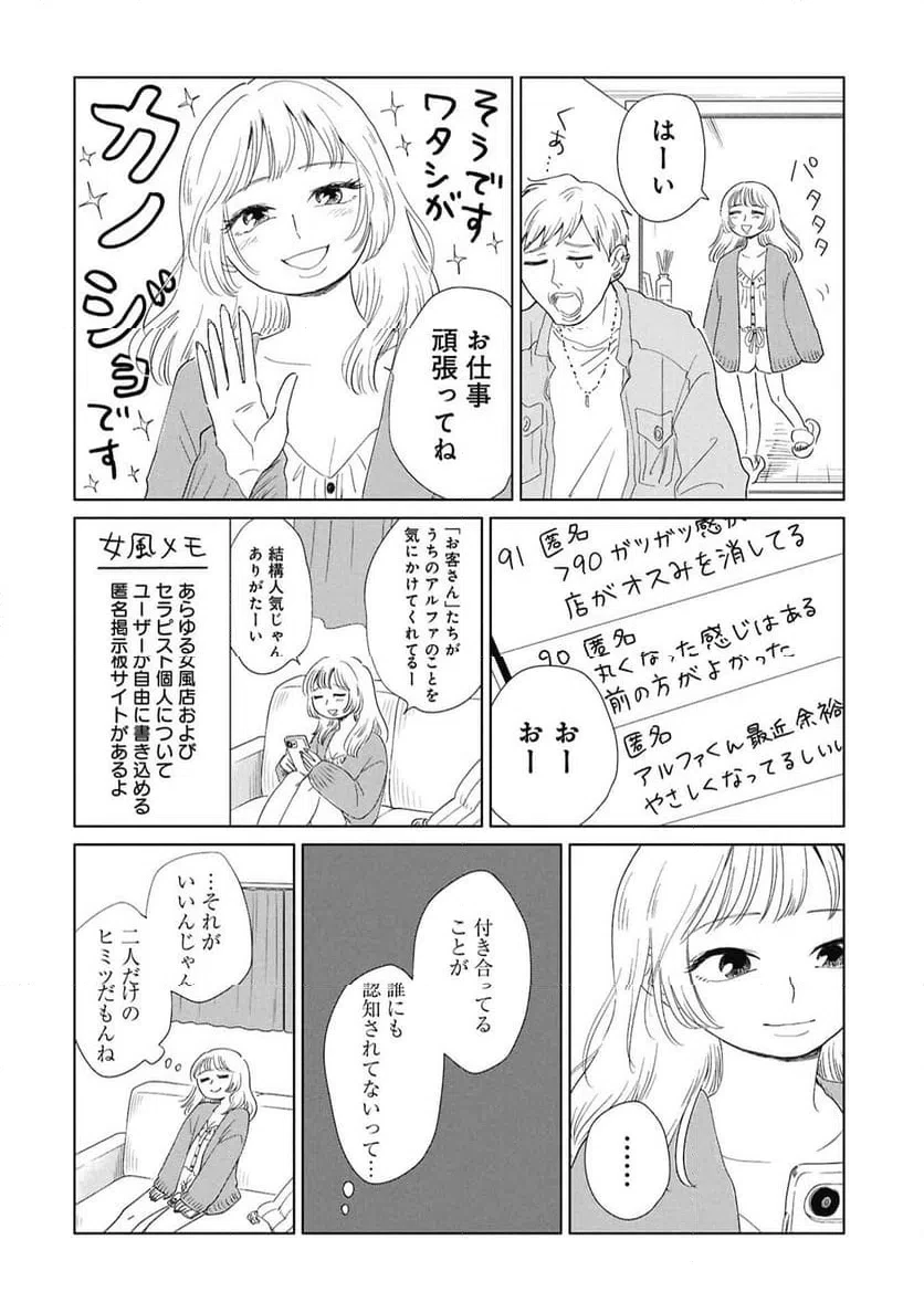 真・女性に風俗って必要ですか？～女性用風俗店の裏方やったら人生いろいろ変わった件～ 第41話 - 10