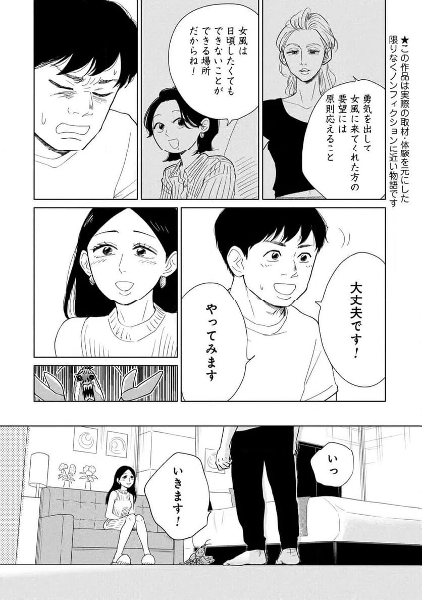 真・女性に風俗って必要ですか？～女性用風俗店の裏方やったら人生いろいろ変わった件～ 第39話 - 2