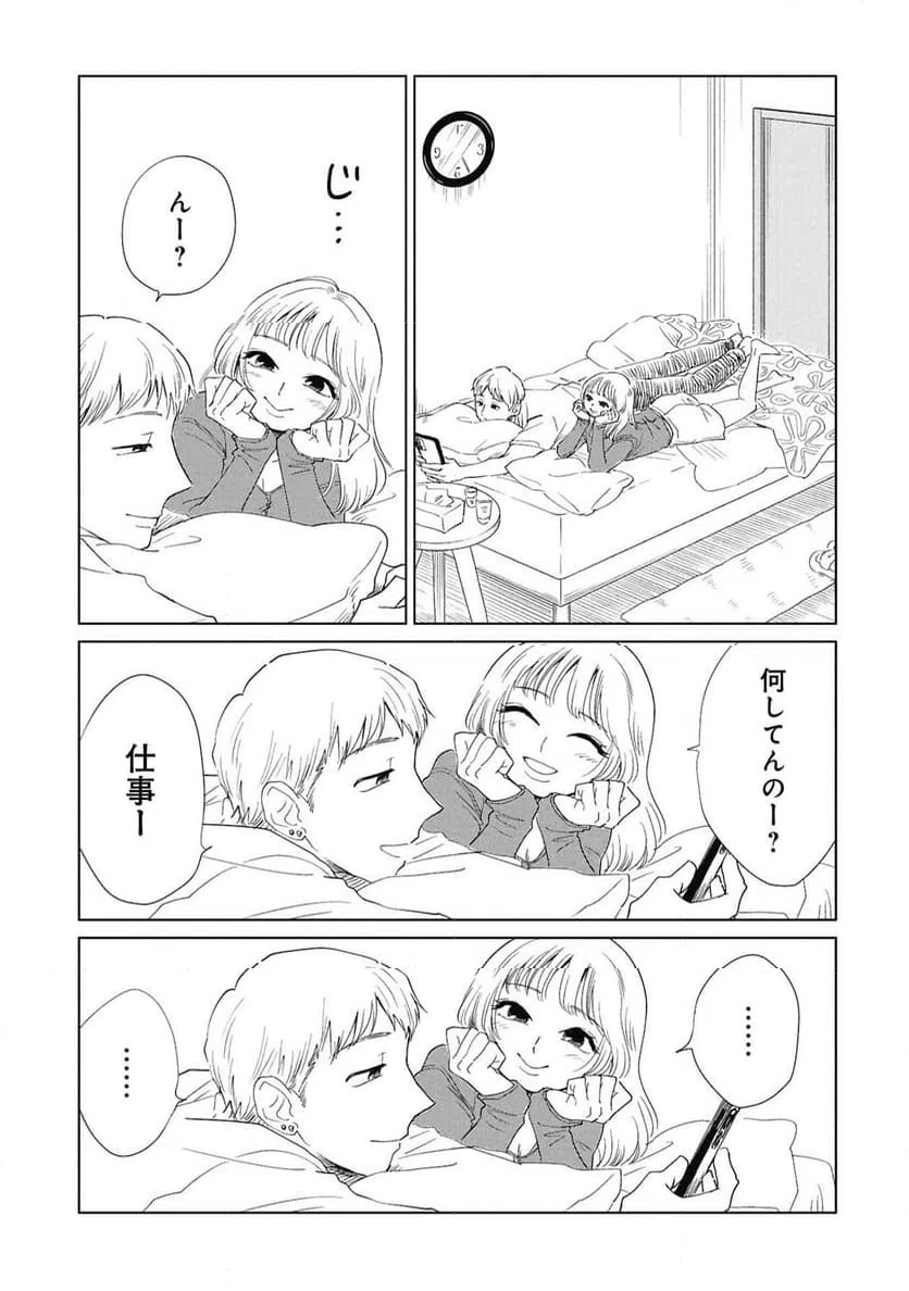 真・女性に風俗って必要ですか？～女性用風俗店の裏方やったら人生いろいろ変わった件～ 第41話 - 11
