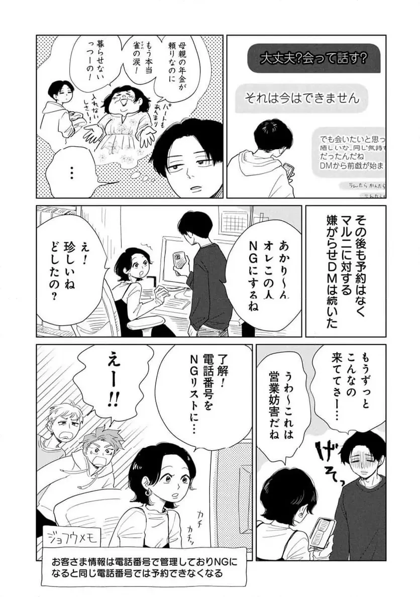 真・女性に風俗って必要ですか？～女性用風俗店の裏方やったら人生いろいろ変わった件～ 第38話 - 3