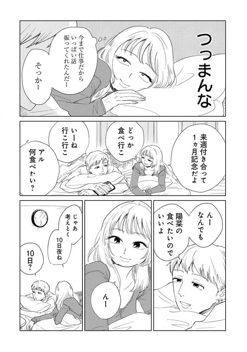 真・女性に風俗って必要ですか？～女性用風俗店の裏方やったら人生いろいろ変わった件～ 第41話 - 12