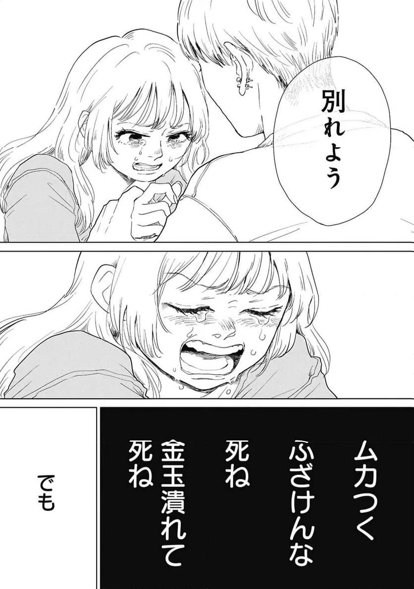 真・女性に風俗って必要ですか？～女性用風俗店の裏方やったら人生いろいろ変わった件～ 第42話 - 15