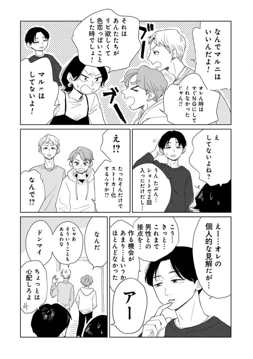 真・女性に風俗って必要ですか？～女性用風俗店の裏方やったら人生いろいろ変わった件～ 第38話 - 4