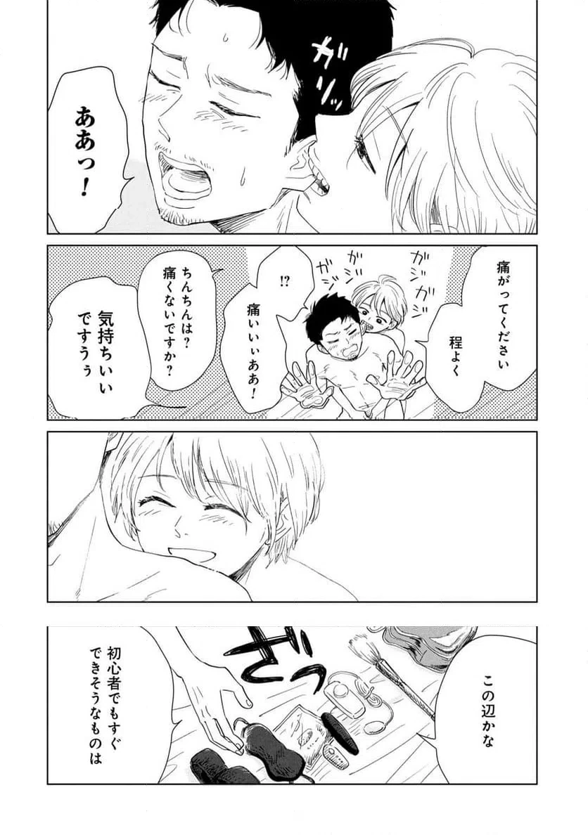 真・女性に風俗って必要ですか？～女性用風俗店の裏方やったら人生いろいろ変わった件～ 第40話 - 8