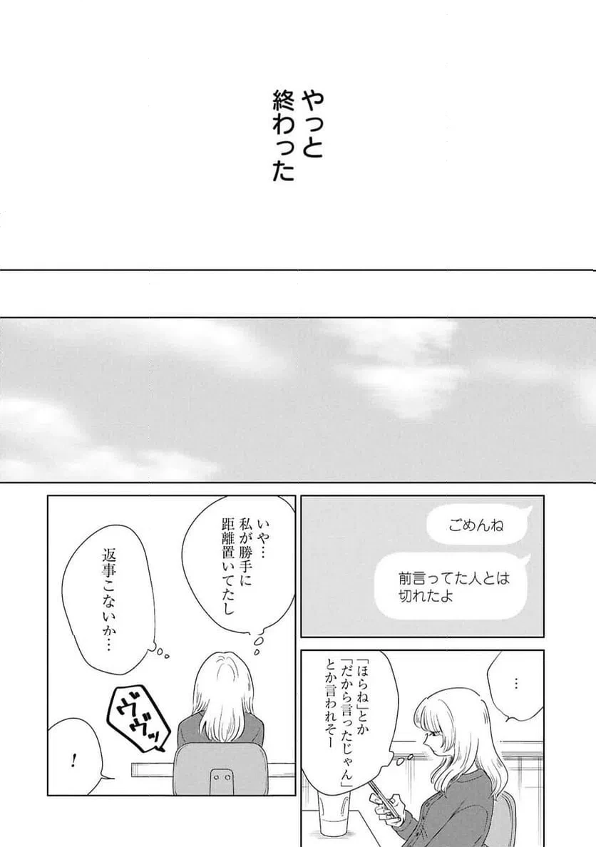 真・女性に風俗って必要ですか？～女性用風俗店の裏方やったら人生いろいろ変わった件～ 第42話 - 16