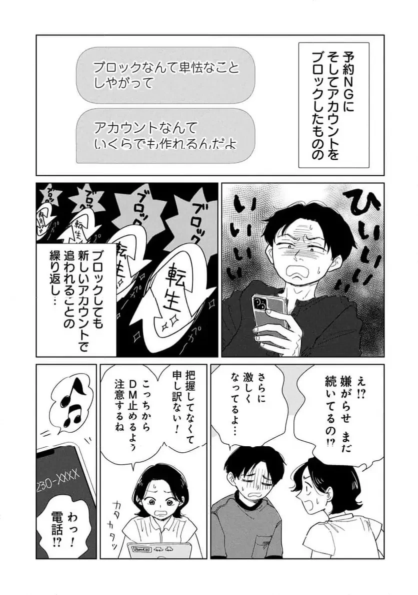 真・女性に風俗って必要ですか？～女性用風俗店の裏方やったら人生いろいろ変わった件～ 第38話 - 5