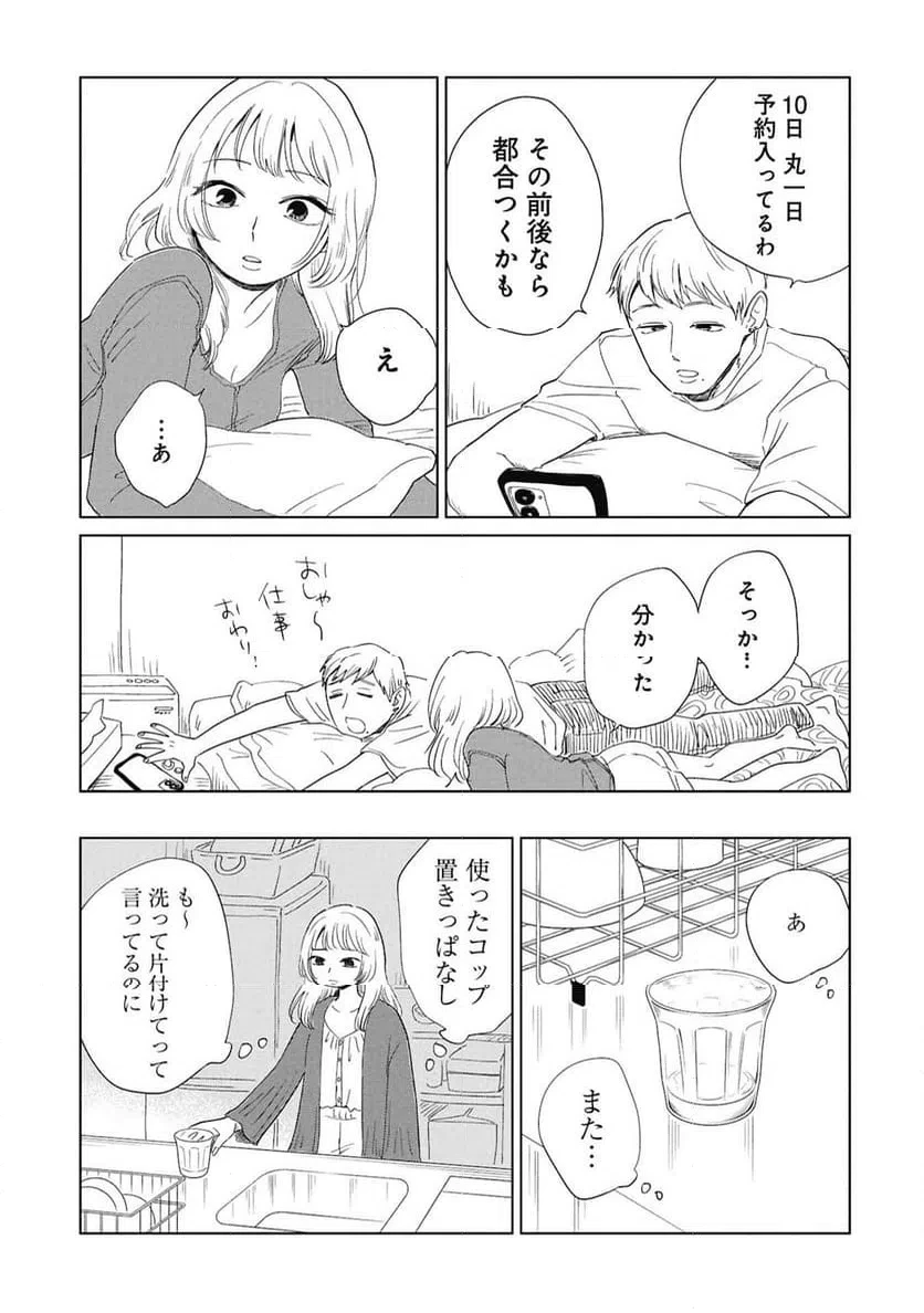 真・女性に風俗って必要ですか？～女性用風俗店の裏方やったら人生いろいろ変わった件～ 第41話 - 13