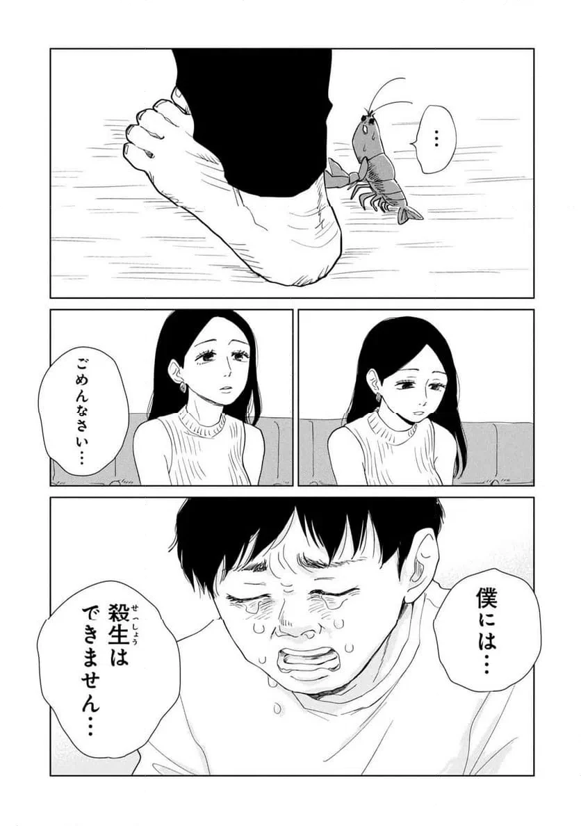 真・女性に風俗って必要ですか？～女性用風俗店の裏方やったら人生いろいろ変わった件～ 第39話 - 5