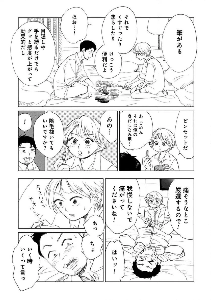 真・女性に風俗って必要ですか？～女性用風俗店の裏方やったら人生いろいろ変わった件～ 第40話 - 9