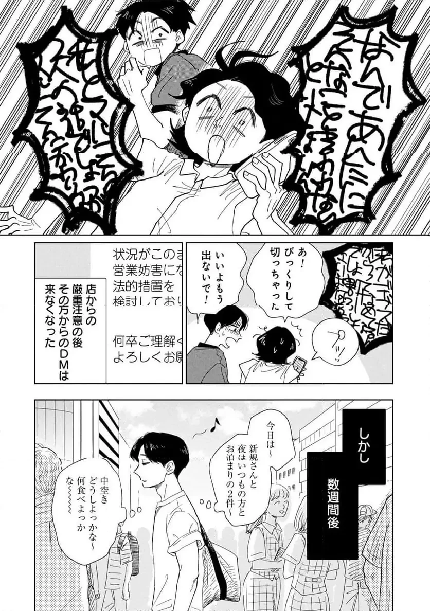 真・女性に風俗って必要ですか？～女性用風俗店の裏方やったら人生いろいろ変わった件～ 第38話 - 6
