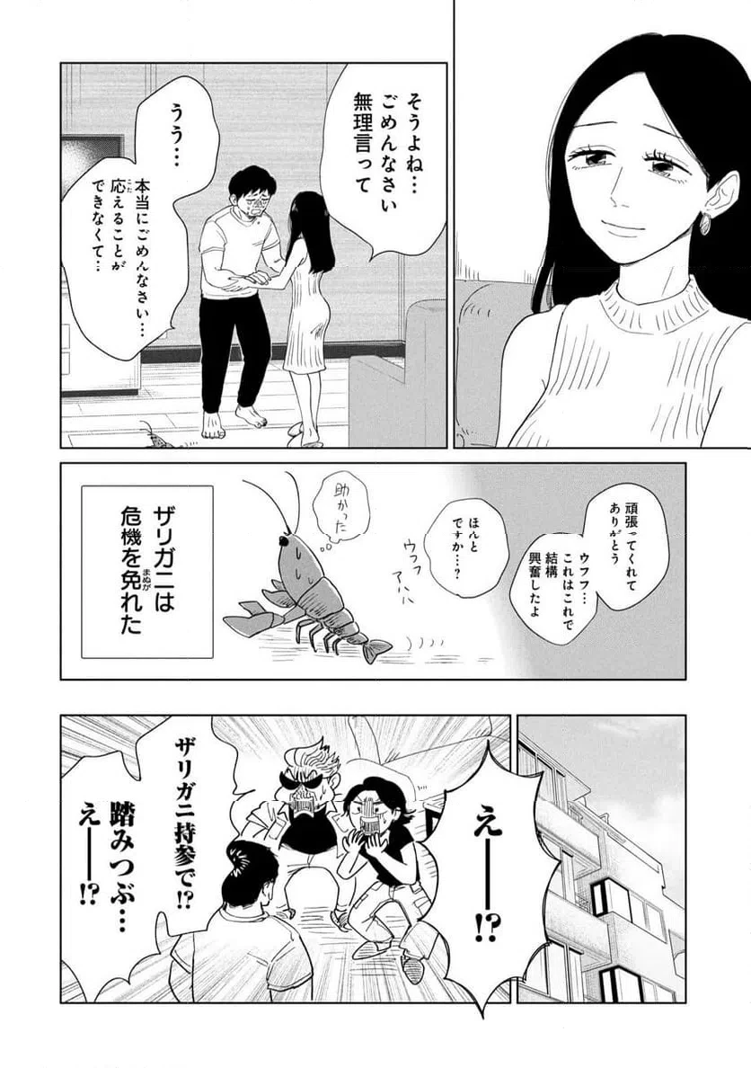 真・女性に風俗って必要ですか？～女性用風俗店の裏方やったら人生いろいろ変わった件～ 第39話 - 6