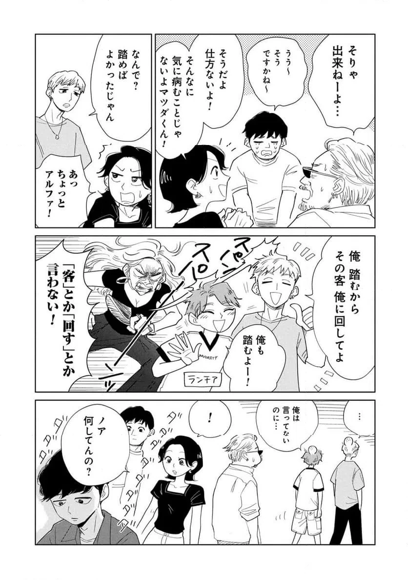 真・女性に風俗って必要ですか？～女性用風俗店の裏方やったら人生いろいろ変わった件～ 第39話 - 7