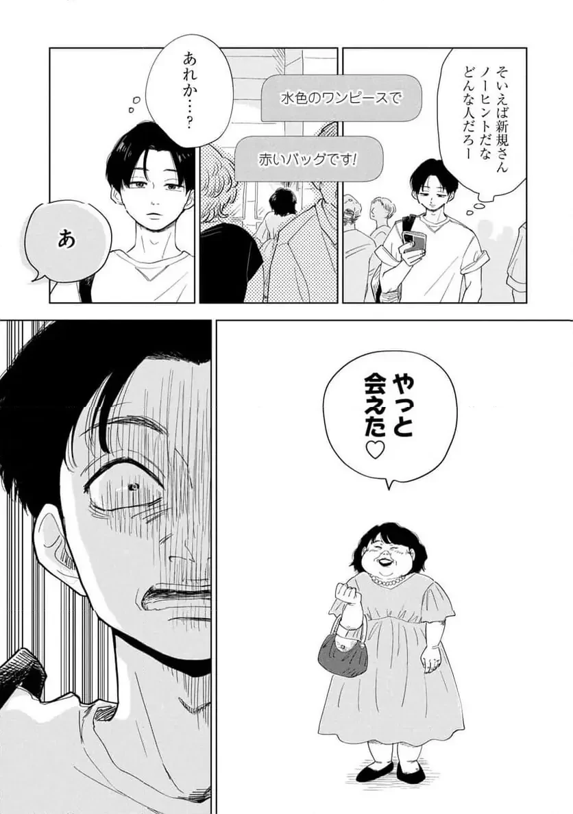 真・女性に風俗って必要ですか？～女性用風俗店の裏方やったら人生いろいろ変わった件～ 第38話 - 7