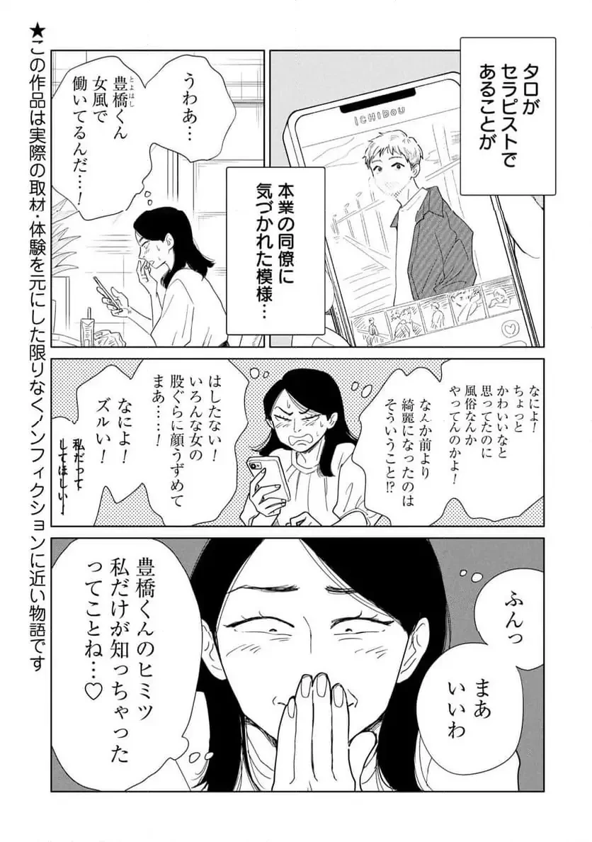 真・女性に風俗って必要ですか？～女性用風俗店の裏方やったら人生いろいろ変わった件～ 第37話 - 1