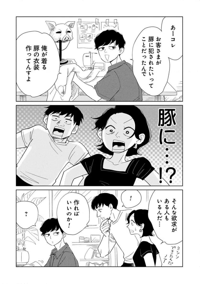 真・女性に風俗って必要ですか？～女性用風俗店の裏方やったら人生いろいろ変わった件～ 第39話 - 8