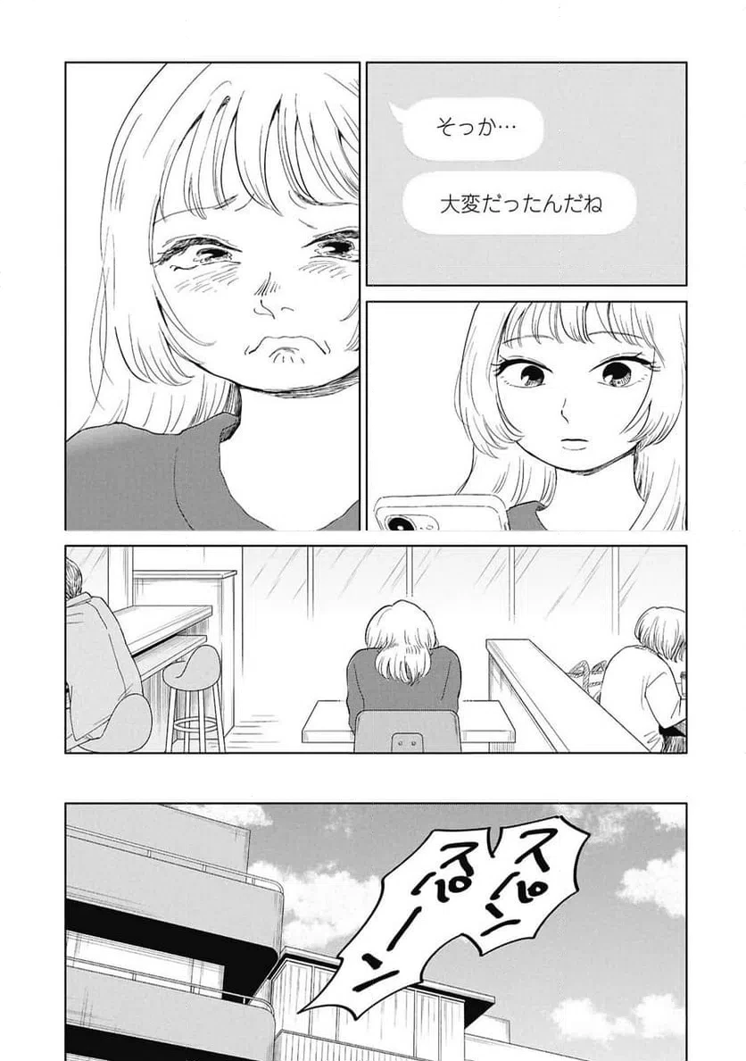 真・女性に風俗って必要ですか？～女性用風俗店の裏方やったら人生いろいろ変わった件～ 第42話 - 17