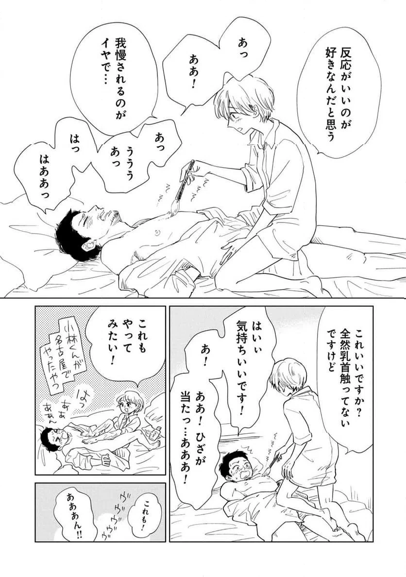 真・女性に風俗って必要ですか？～女性用風俗店の裏方やったら人生いろいろ変わった件～ 第40話 - 11