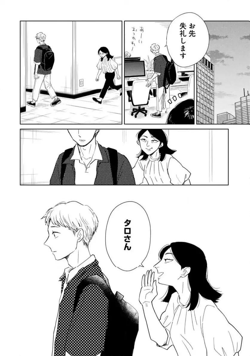 真・女性に風俗って必要ですか？～女性用風俗店の裏方やったら人生いろいろ変わった件～ 第37話 - 2