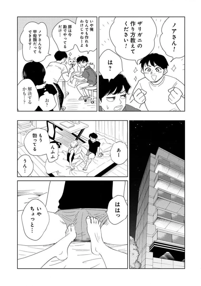 真・女性に風俗って必要ですか？～女性用風俗店の裏方やったら人生いろいろ変わった件～ 第39話 - 9