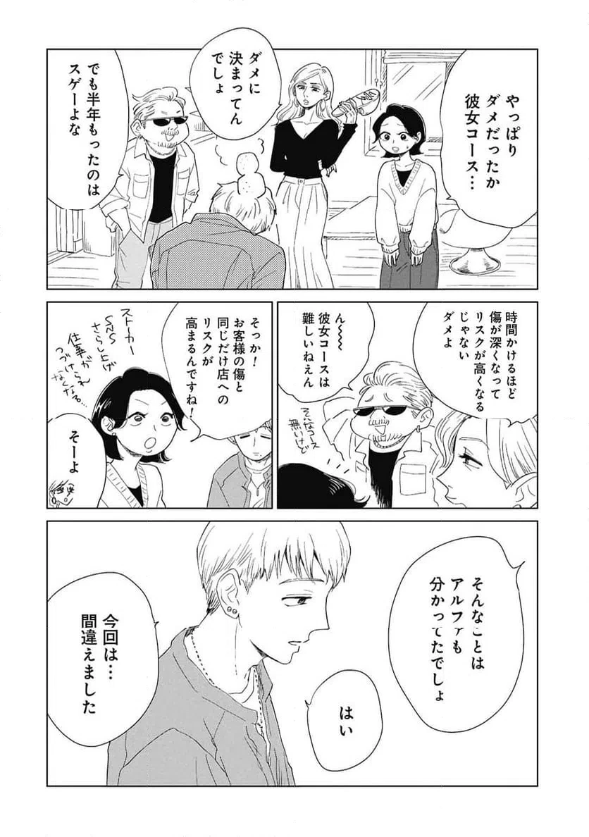 真・女性に風俗って必要ですか？～女性用風俗店の裏方やったら人生いろいろ変わった件～ 第42話 - 18