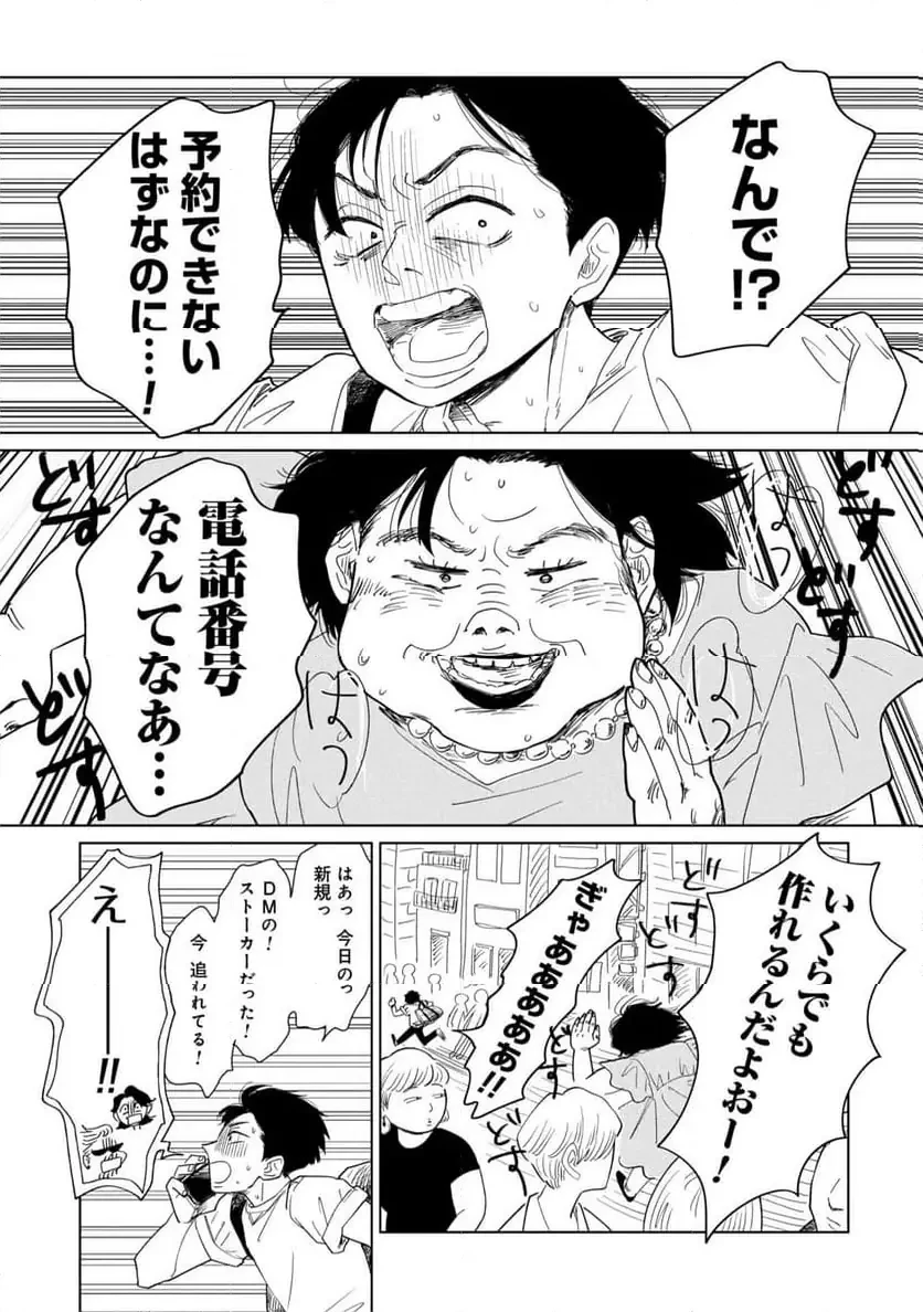真・女性に風俗って必要ですか？～女性用風俗店の裏方やったら人生いろいろ変わった件～ 第38話 - 9