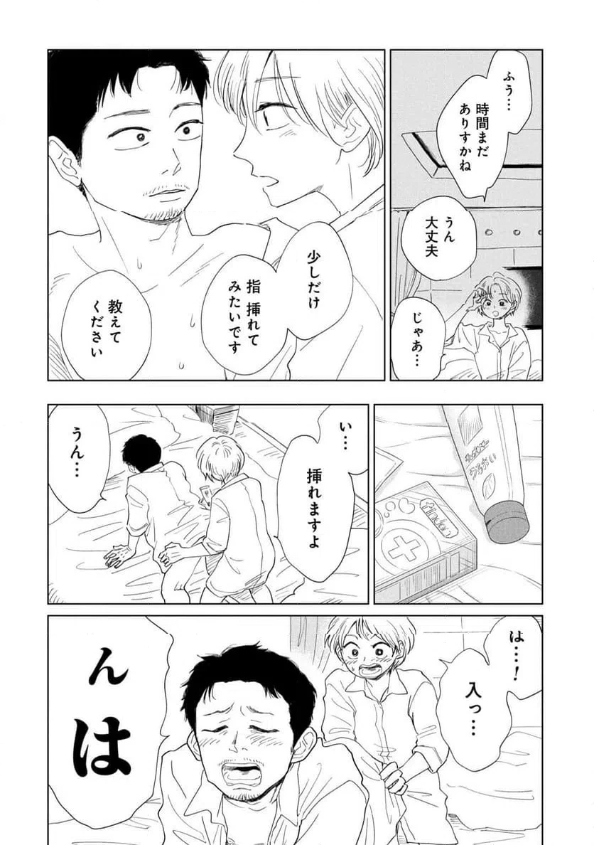 真・女性に風俗って必要ですか？～女性用風俗店の裏方やったら人生いろいろ変わった件～ 第40話 - 12