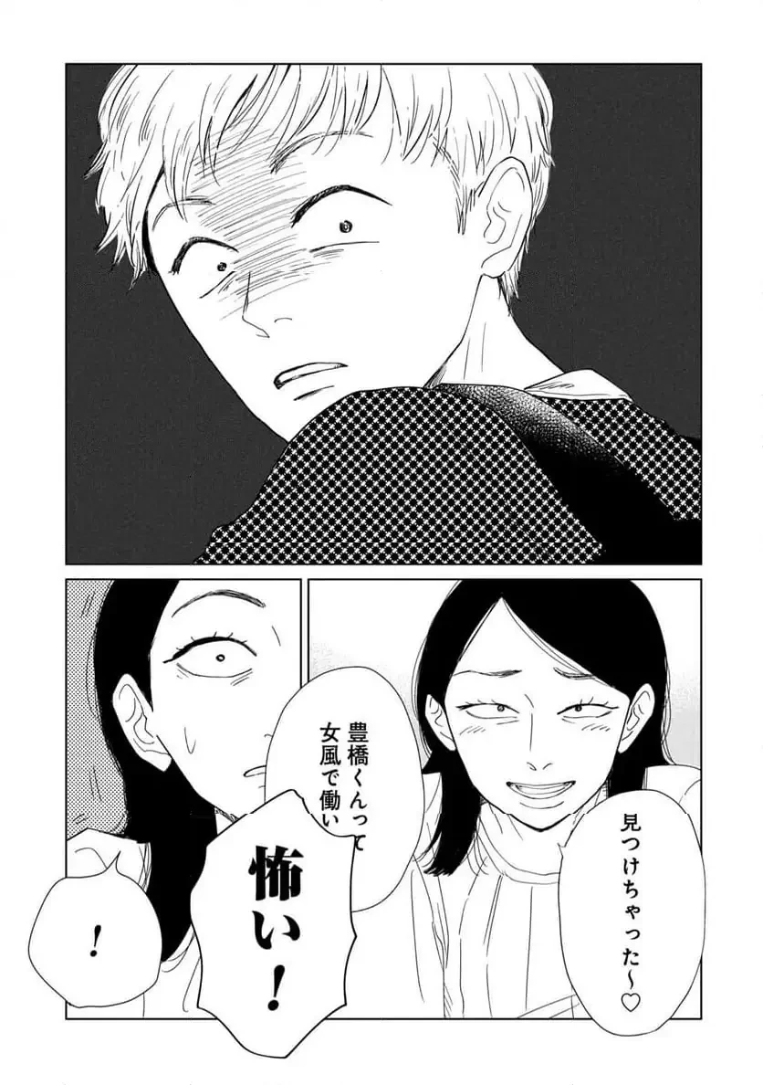 真・女性に風俗って必要ですか？～女性用風俗店の裏方やったら人生いろいろ変わった件～ 第37話 - 3