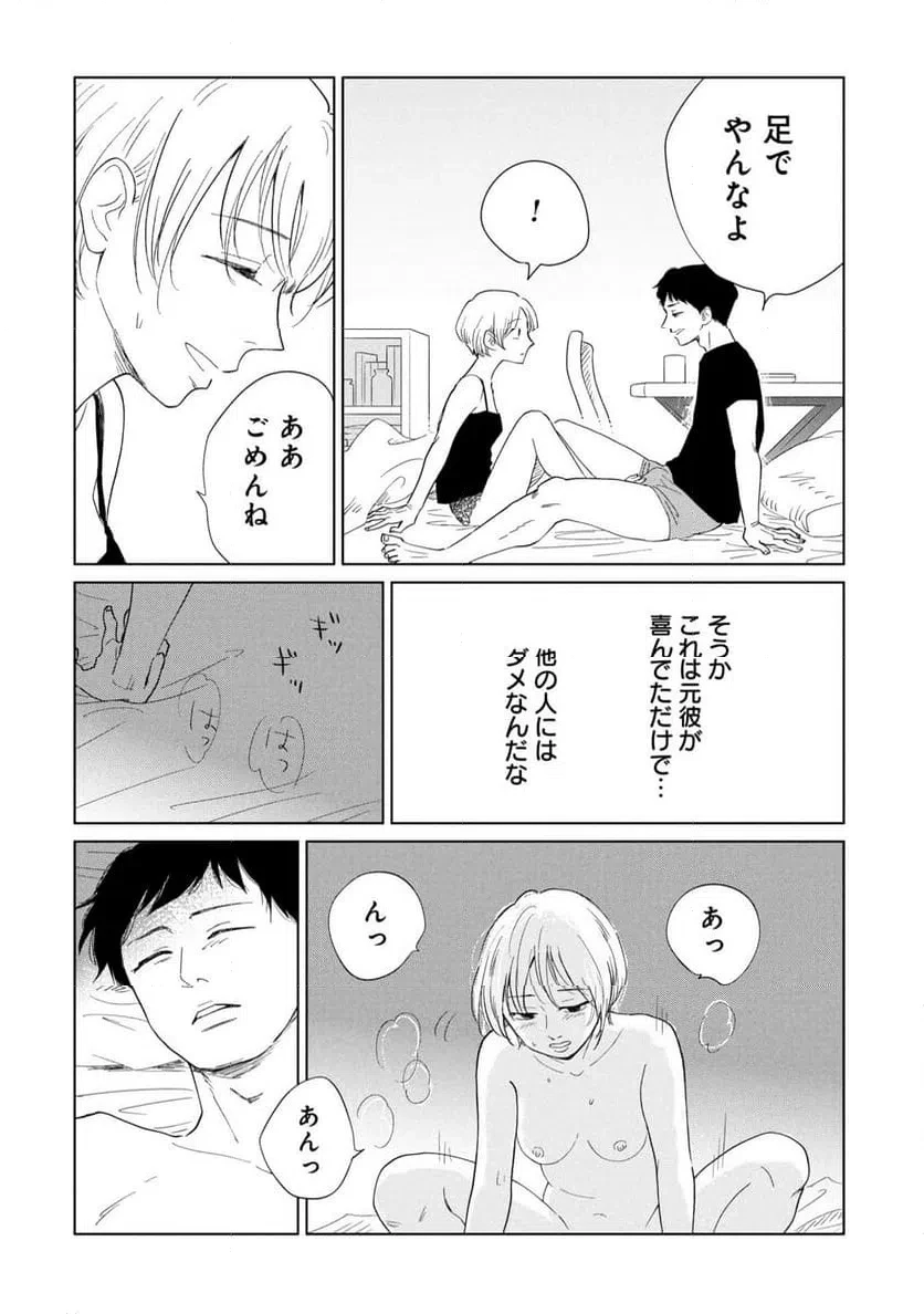 真・女性に風俗って必要ですか？～女性用風俗店の裏方やったら人生いろいろ変わった件～ 第39話 - 10