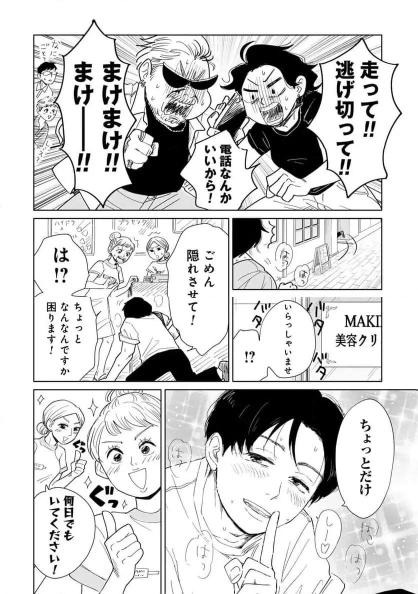 真・女性に風俗って必要ですか？～女性用風俗店の裏方やったら人生いろいろ変わった件～ 第38話 - 10