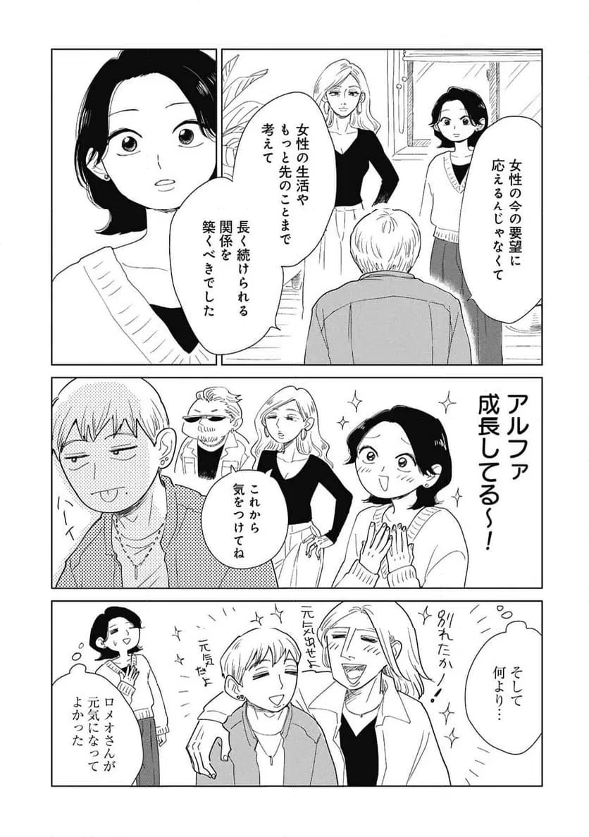 真・女性に風俗って必要ですか？～女性用風俗店の裏方やったら人生いろいろ変わった件～ 第42話 - 19