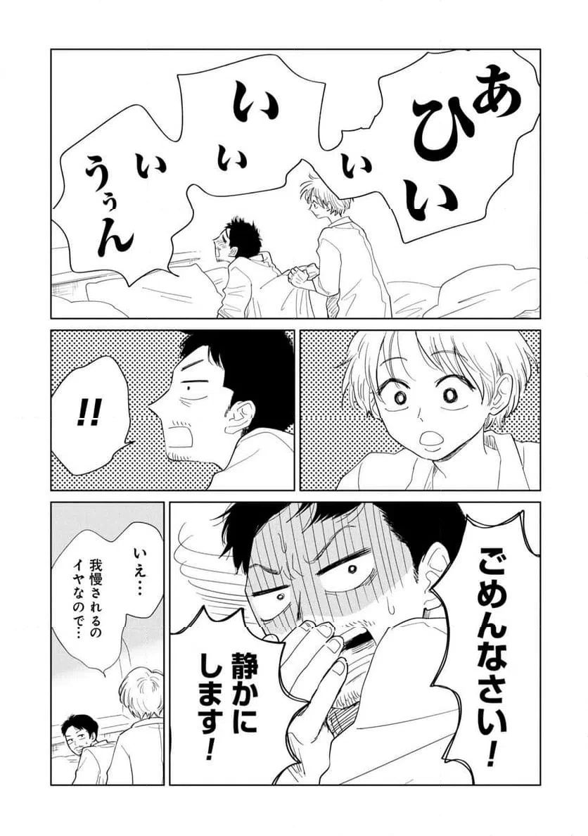 真・女性に風俗って必要ですか？～女性用風俗店の裏方やったら人生いろいろ変わった件～ 第40話 - 13