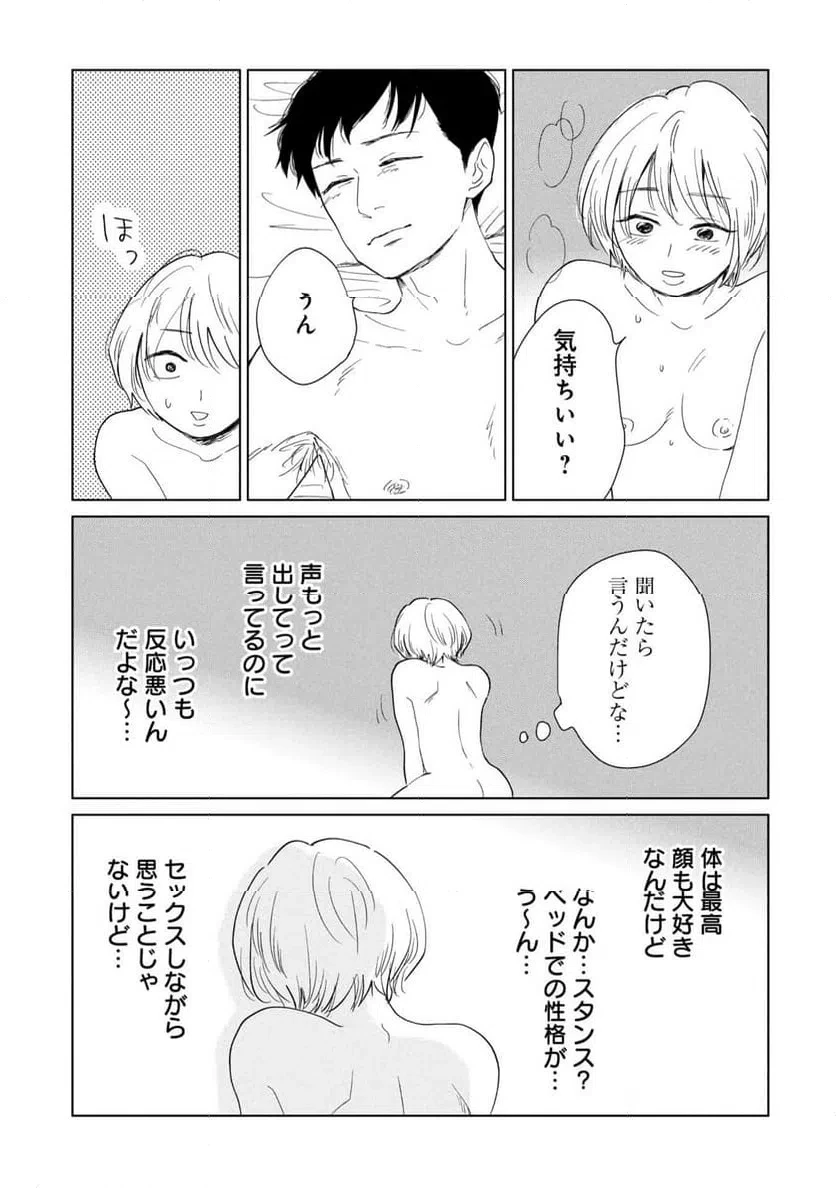 真・女性に風俗って必要ですか？～女性用風俗店の裏方やったら人生いろいろ変わった件～ 第39話 - 11