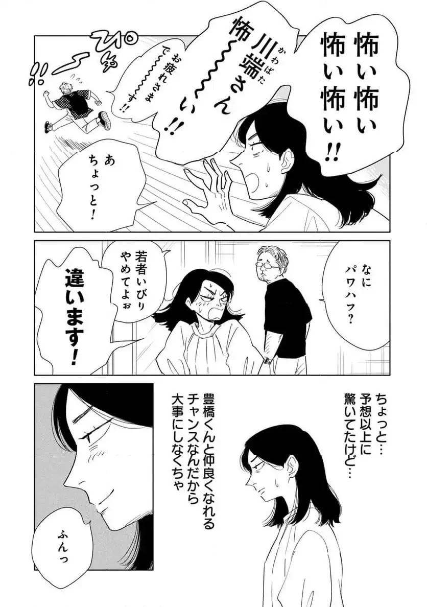 真・女性に風俗って必要ですか？～女性用風俗店の裏方やったら人生いろいろ変わった件～ 第37話 - 4