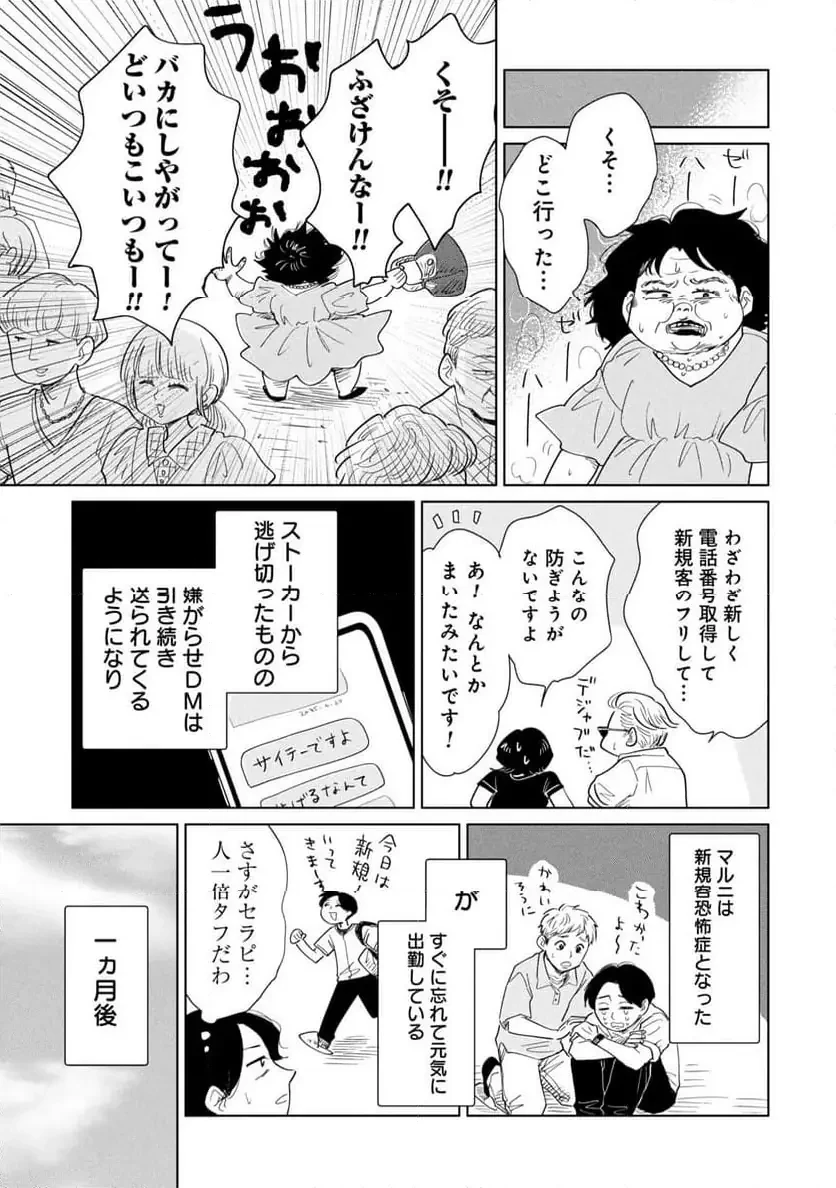 真・女性に風俗って必要ですか？～女性用風俗店の裏方やったら人生いろいろ変わった件～ 第38話 - 11