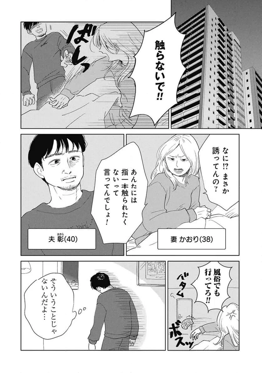 真・女性に風俗って必要ですか？～女性用風俗店の裏方やったら人生いろいろ変わった件～ 第42話 - 20