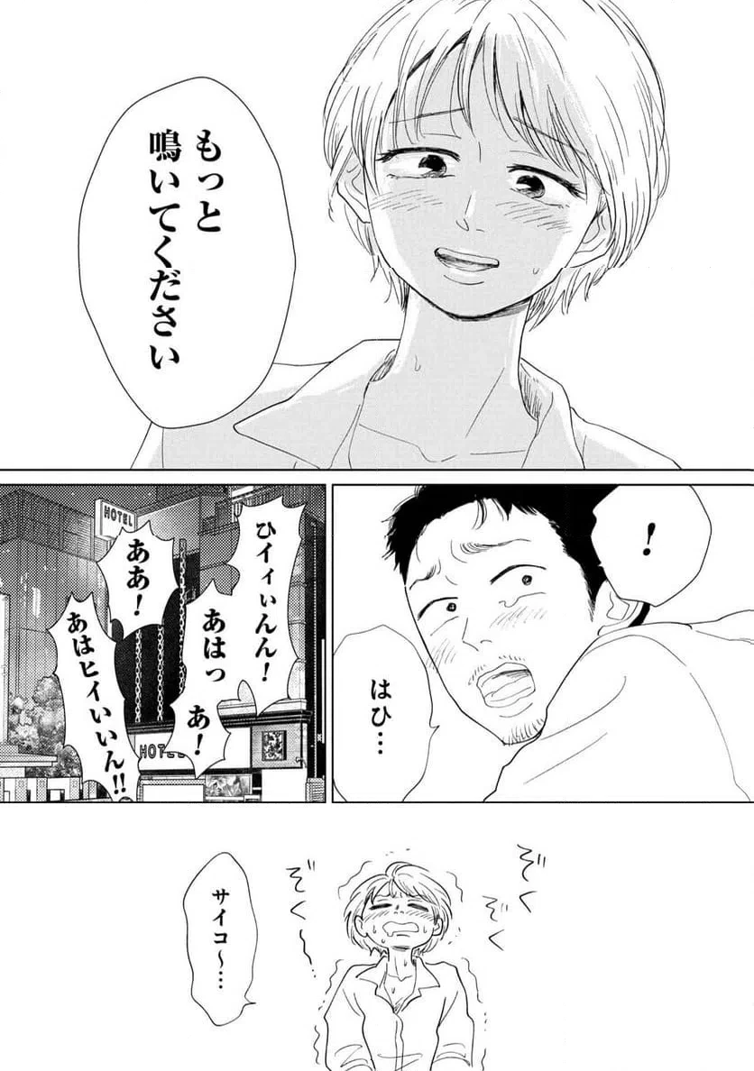 真・女性に風俗って必要ですか？～女性用風俗店の裏方やったら人生いろいろ変わった件～ 第40話 - 14